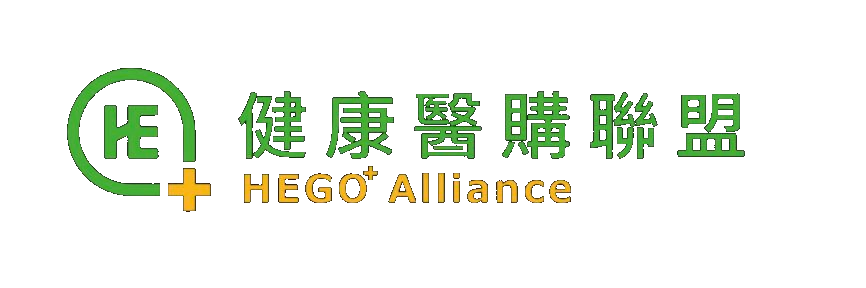 健康醫購聯盟 HEGO+ Alliance