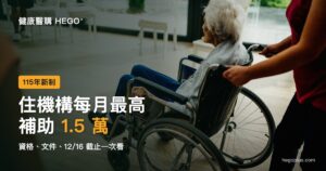 照顧者推著輪椅上的長輩，住宿式長照機構補助示意圖