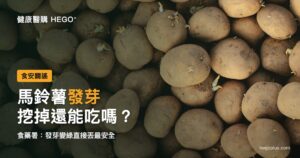 廚房桌面上幾顆冒出芽眼、外皮略帶綠色的馬鈴薯