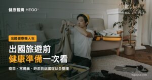 亞洲旅客在機場整理行李箱，旁邊放著常備藥品與護照